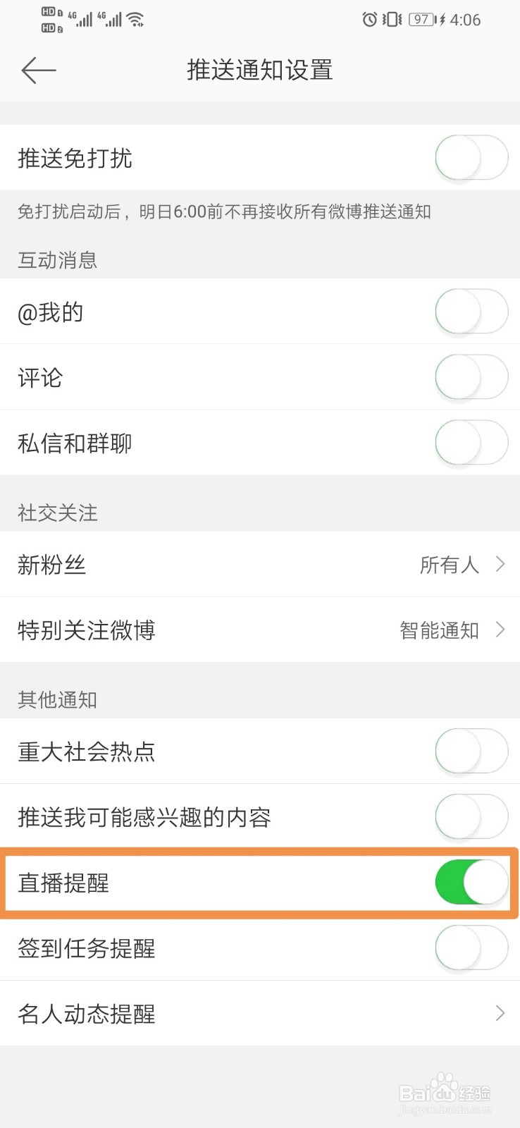 微博如何设置直播提醒