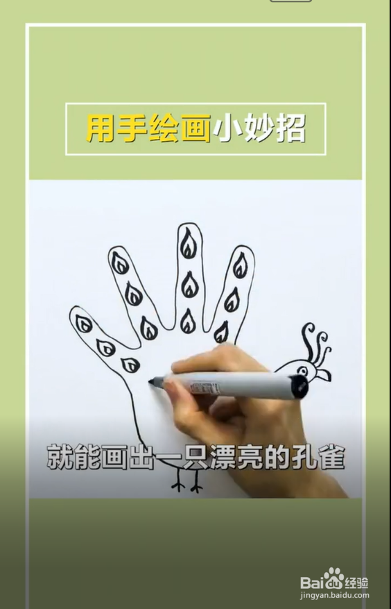 用手绘画小妙招