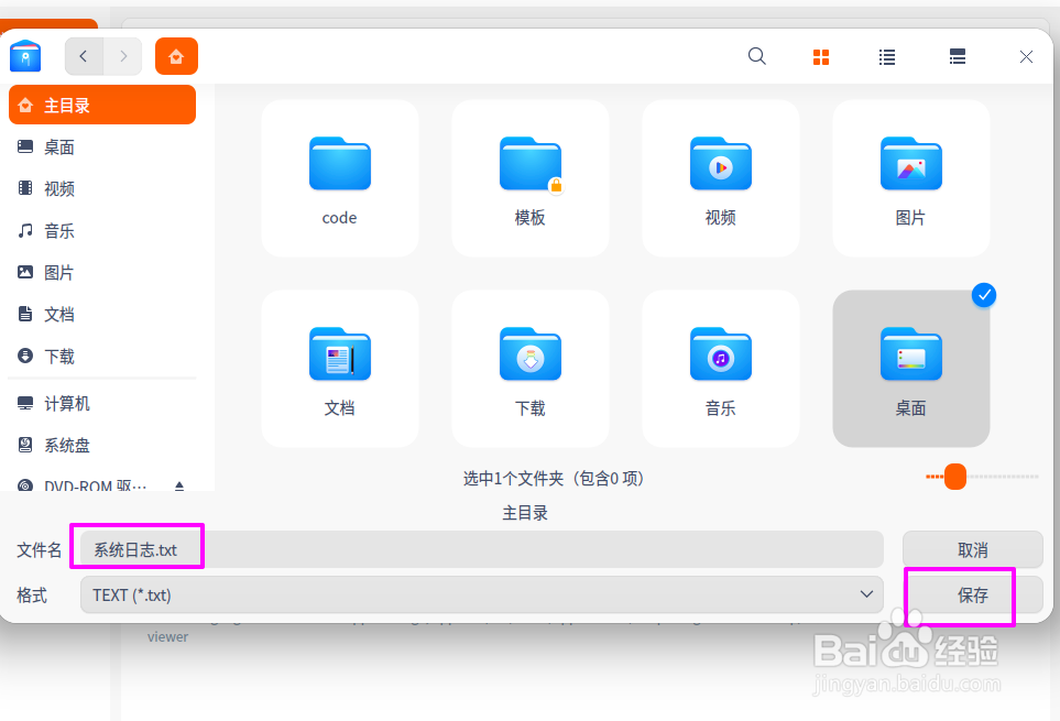 deepin20怎么导出日志