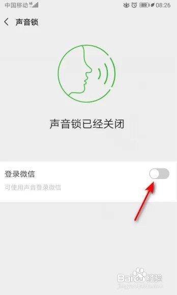 微信怎么关闭声音锁？