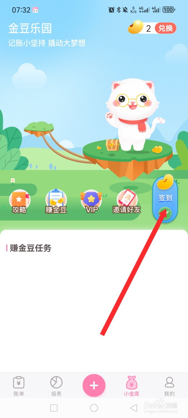 可萌记账APP如何进行签到