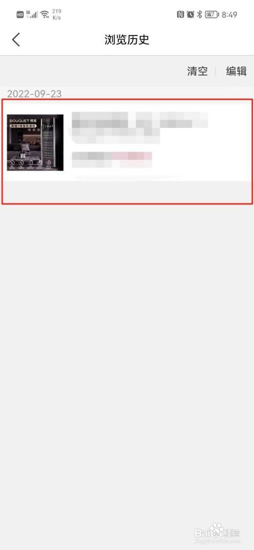 红酒世界APP怎样查看浏览过的商品