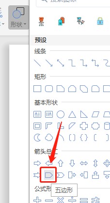 Word怎么设置插入的五边形内部没有填充颜色