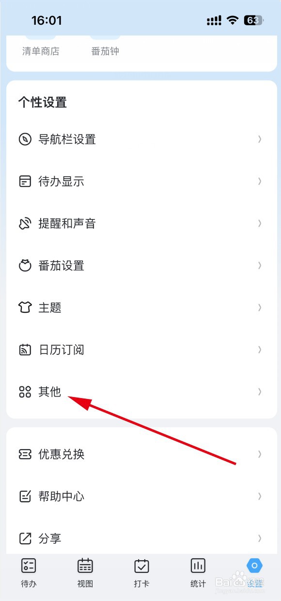 氢时光如何设置日历显示农历