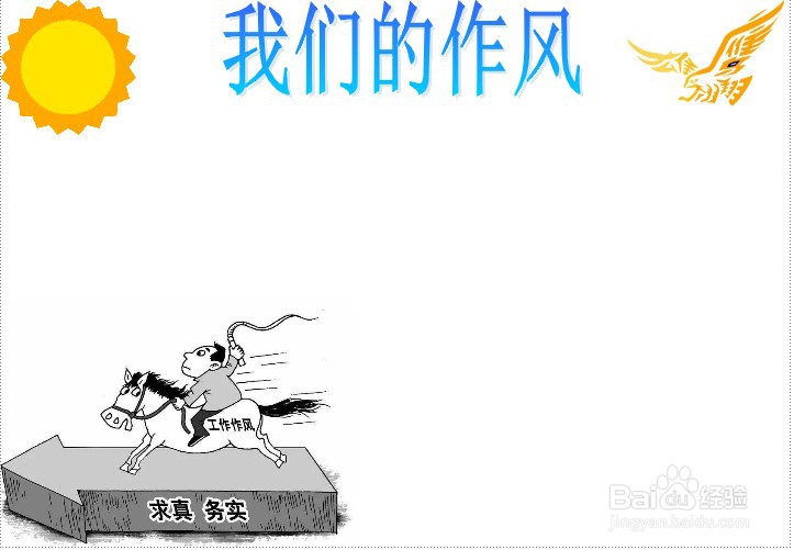 我们的作风手抄报