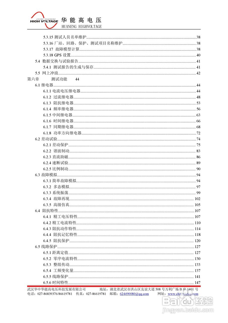 能高HNWS-602微机继电保护测试仪使用说明书:[1]