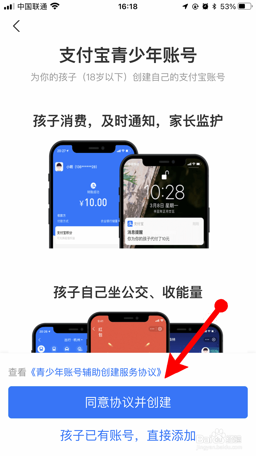 支付宝怎么添加青少年账号