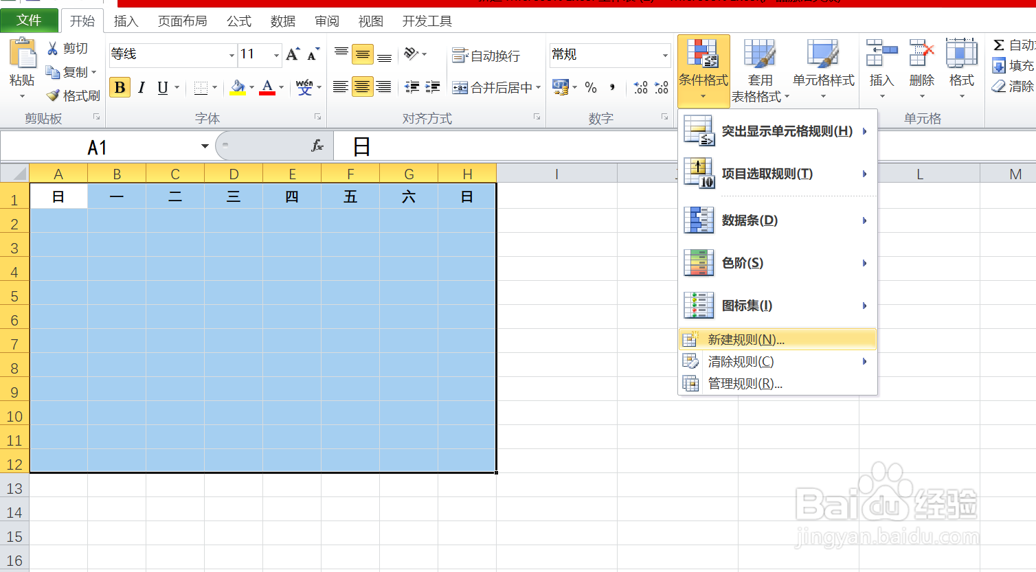 EXCEL中如何设置周六日所在列自动变色