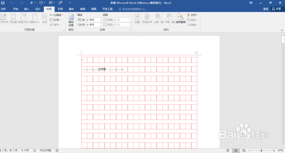 word如何制作稿纸