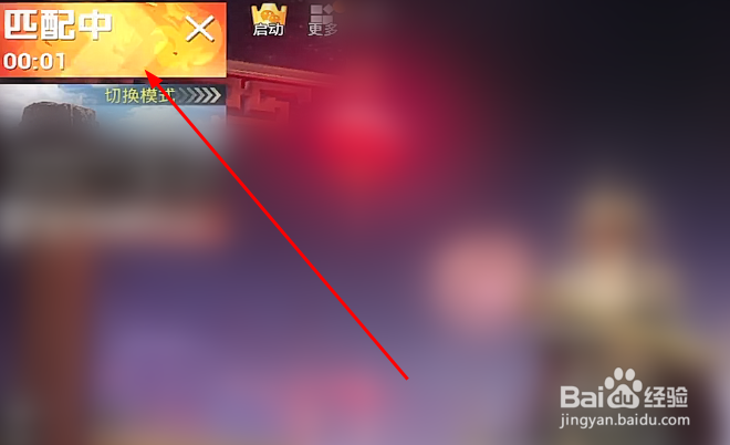 和平精英怎么匹配沙尘暴模式