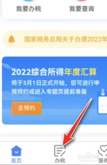 个人所得税如何预约个税申报