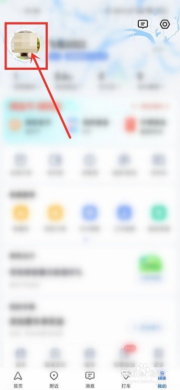 高德地图如何查看账号注册时间
