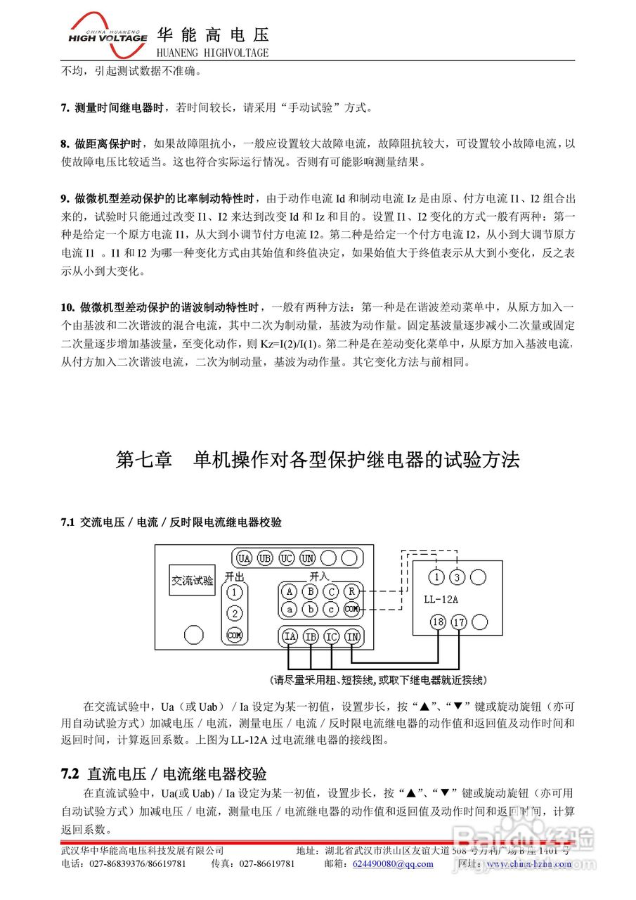 能高HNWS-702微机继电保护测试仪说明书:[4]