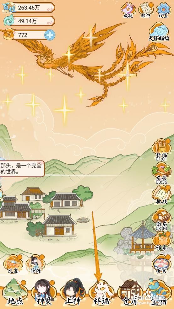 如何在人间绘卷中召唤祥瑞凤鸟