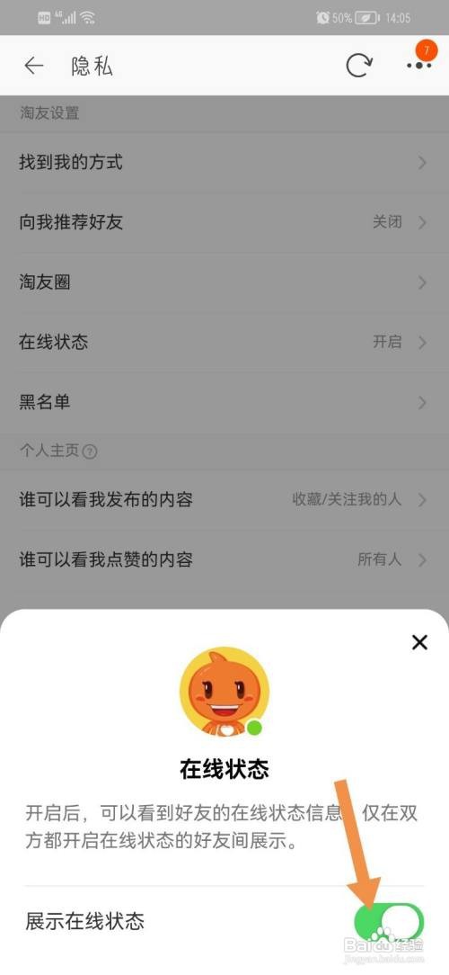 淘宝app怎么开启隐身在线