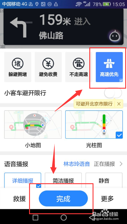 怎样设置高德导航专走高速公路