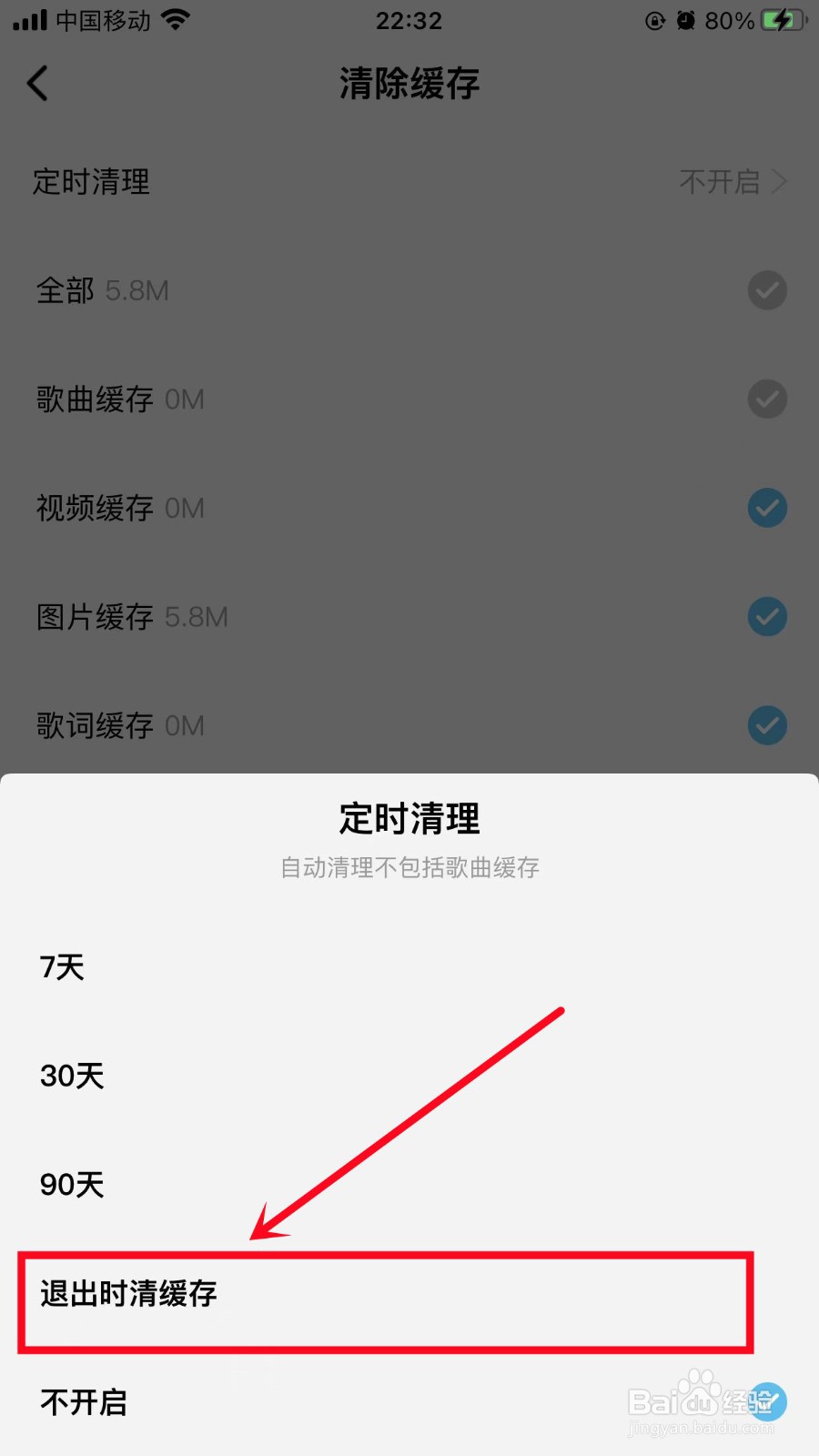 酷狗概念版怎么开启定时清理缓存
