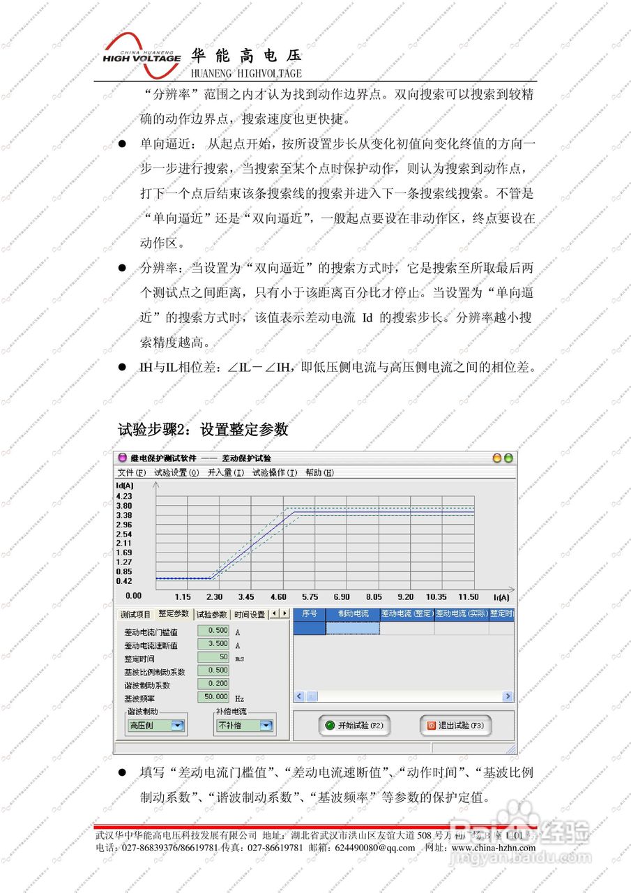 能高HNJBC-6006微机继电保护测试仪说明书:[5]