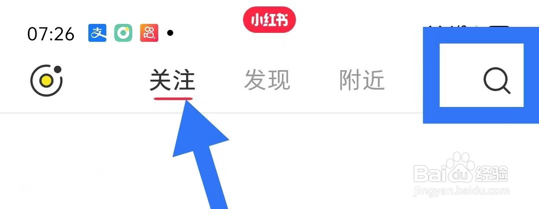 小红书中怎样查看自己想关注的内容