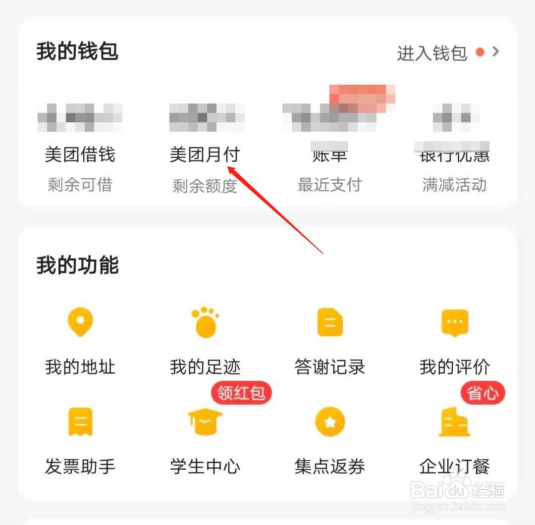 如何关闭美团月付功能