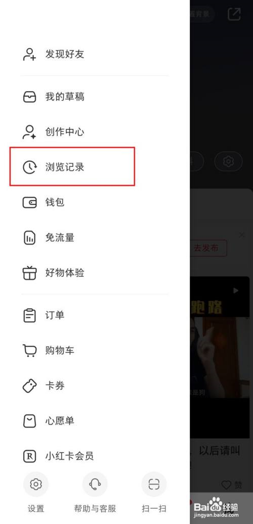 小红书如何删除个人浏览记录?