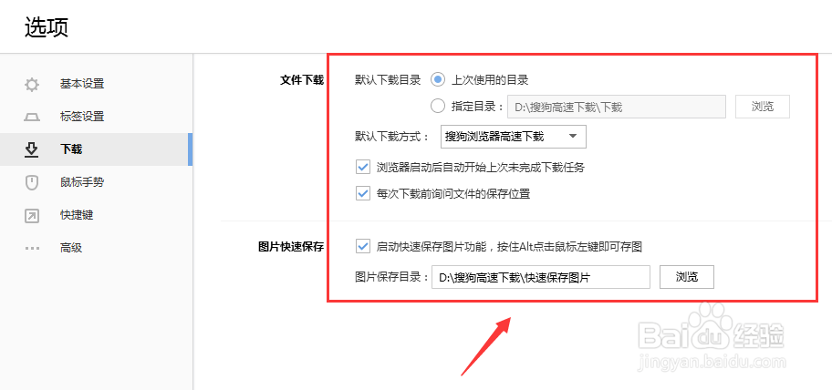 搜狗浏览器怎么设置下载路径