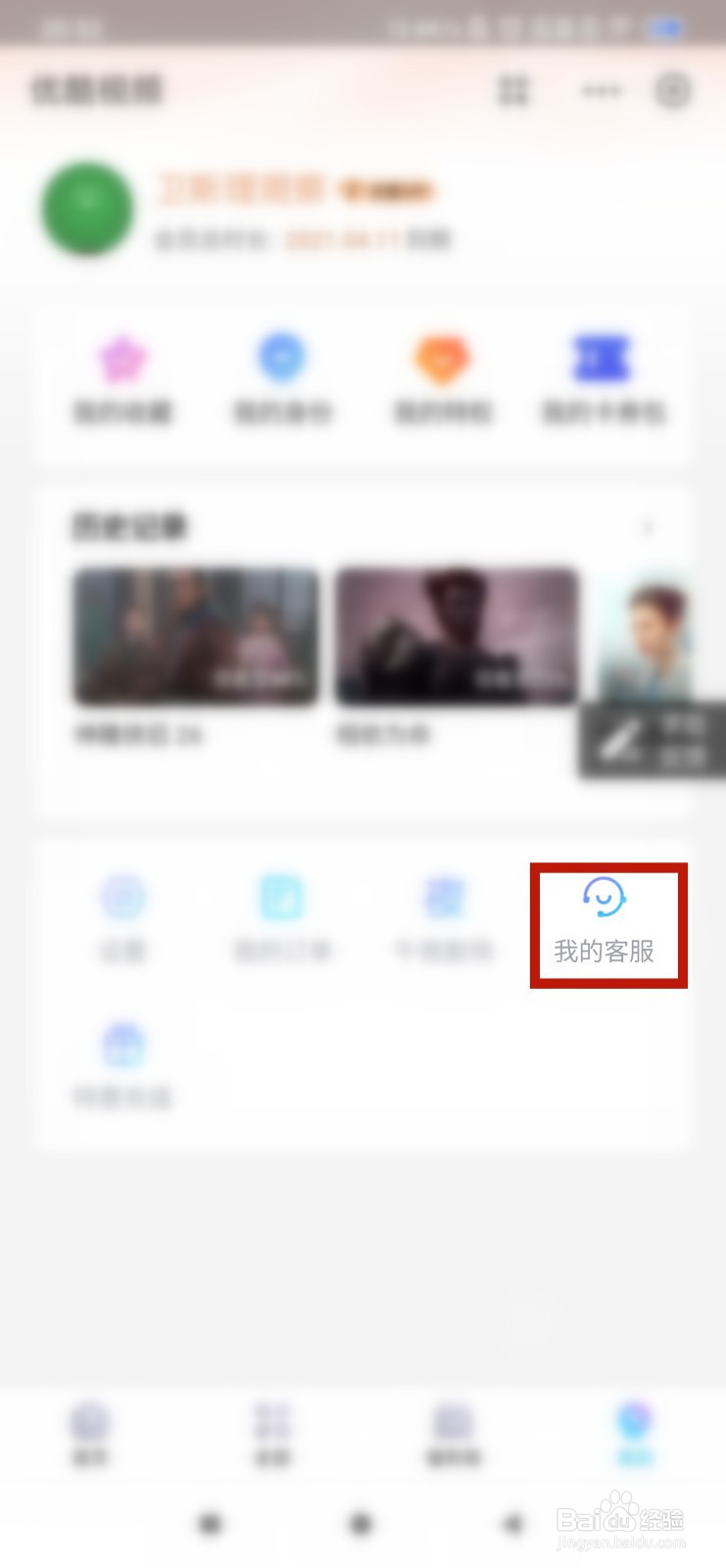 购买优酷会员时为什么提示支付异常