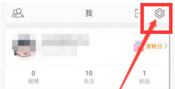 新浪微博怎么开启推送免打扰