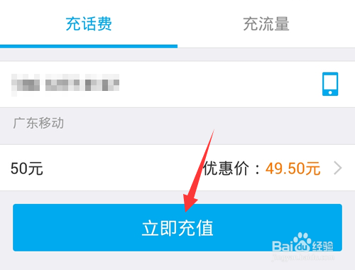支付宝怎么给手机充值话费？