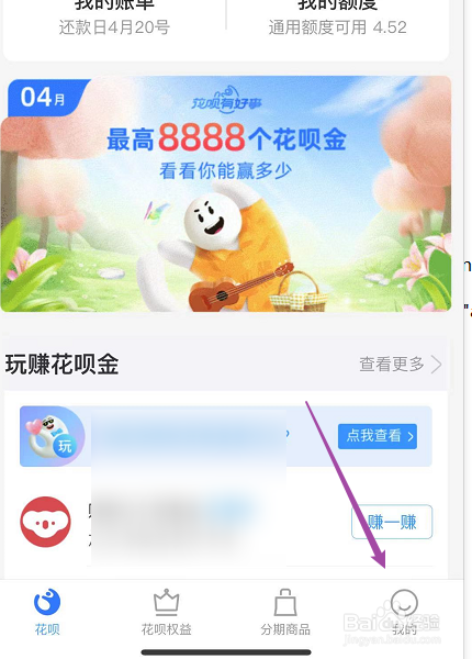 花呗怎么修改还款日