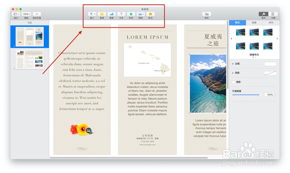 Pages文稿中的