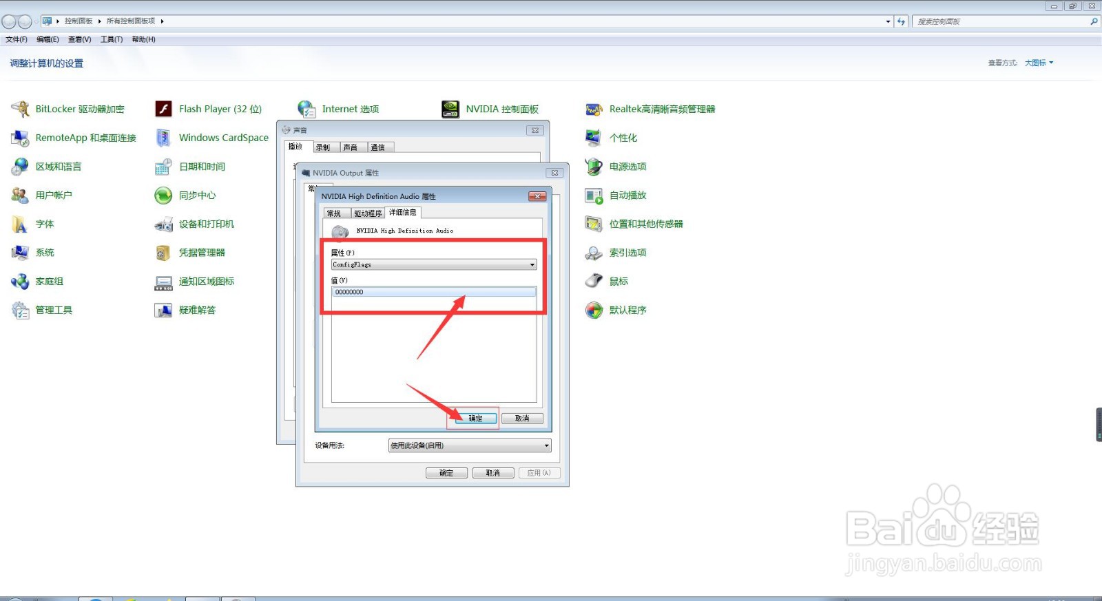 我们怎么查询电脑NVIDIA Output的ConfigFlags