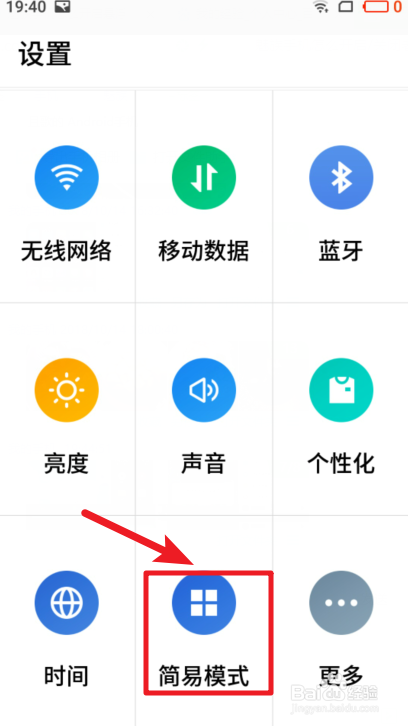 魅族手机怎么开启/关闭老年模式