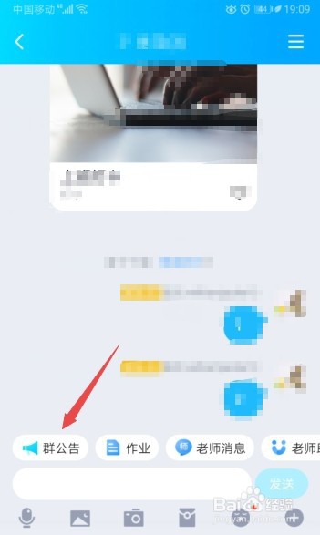 QQ家校群怎么发布群公告