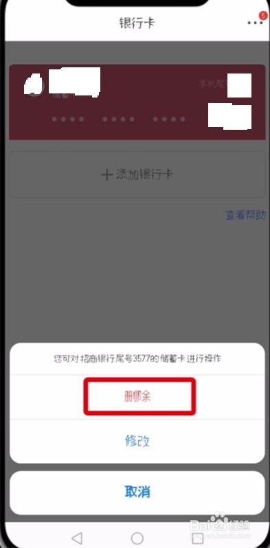 京东怎么解绑银行卡?
