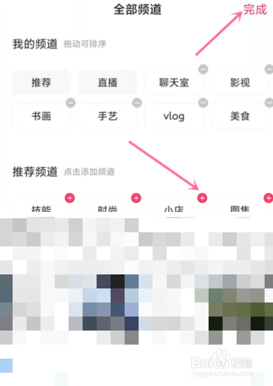 快手APP如何添加关注的频道