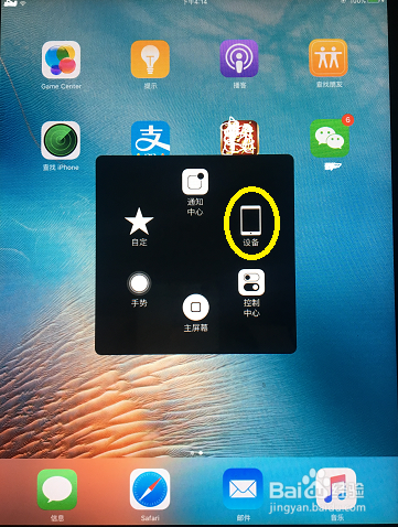 如何用苹果手机进行截图?