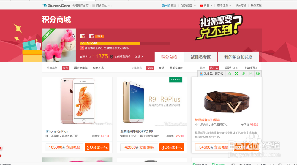 如何在去哪儿网上发表游记