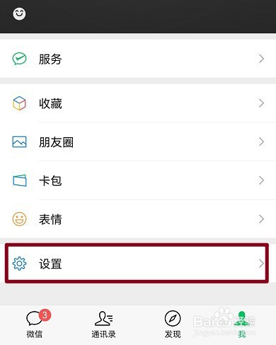 微信怎么关闭手机号码添加好友