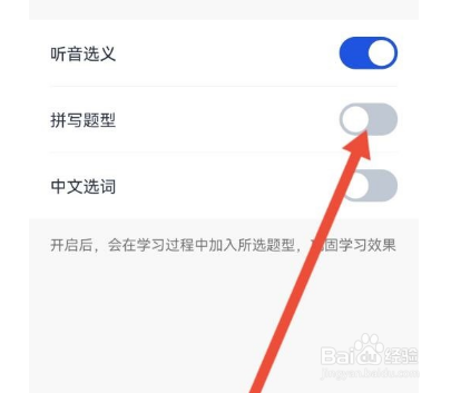 百词斩怎么添加拼写题型