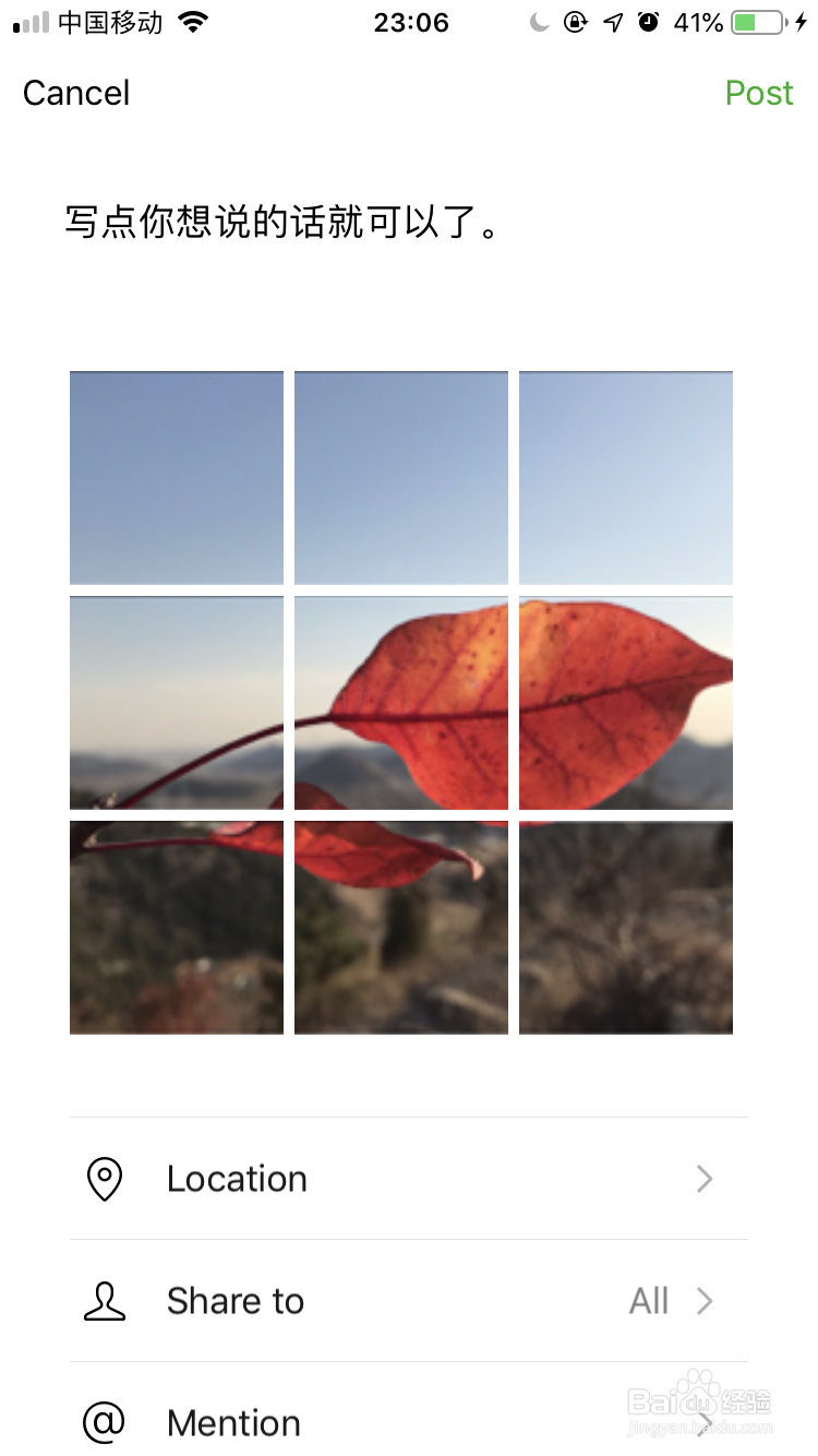 微信怎么发九宫格朋友圈?