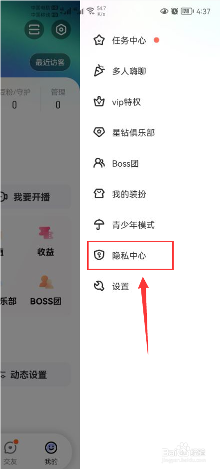 酷我聚星怎么关闭允许查看我的粉丝列表功能