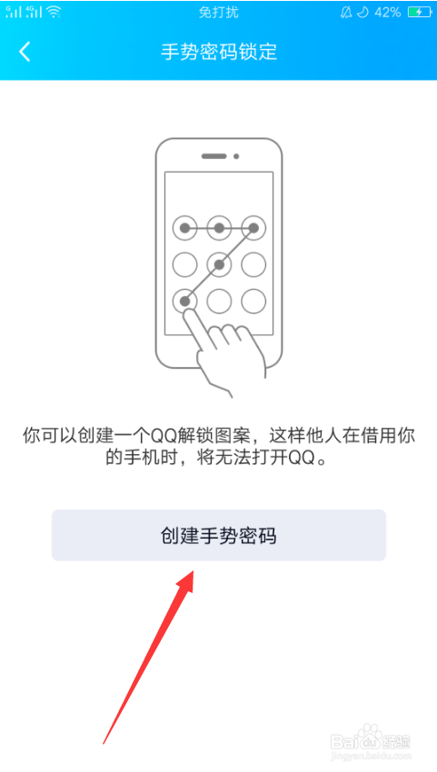 手机QQ如何打开手势密码？