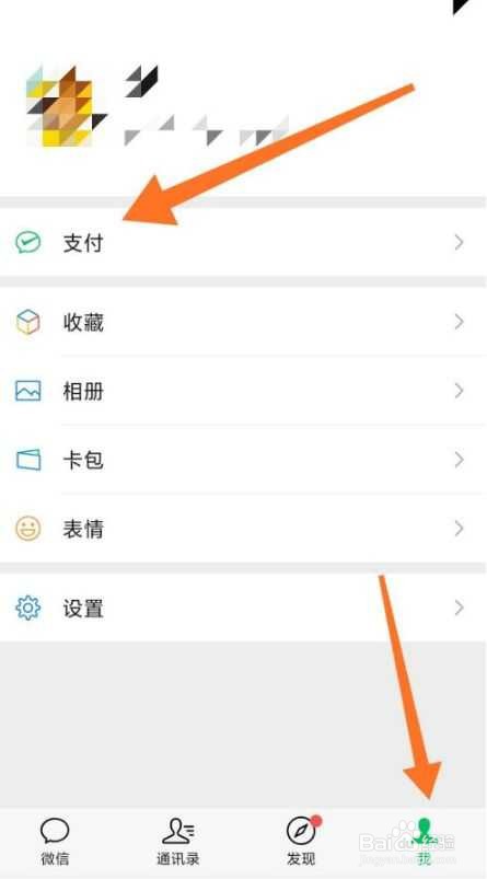 微信红包退回方式设置方法