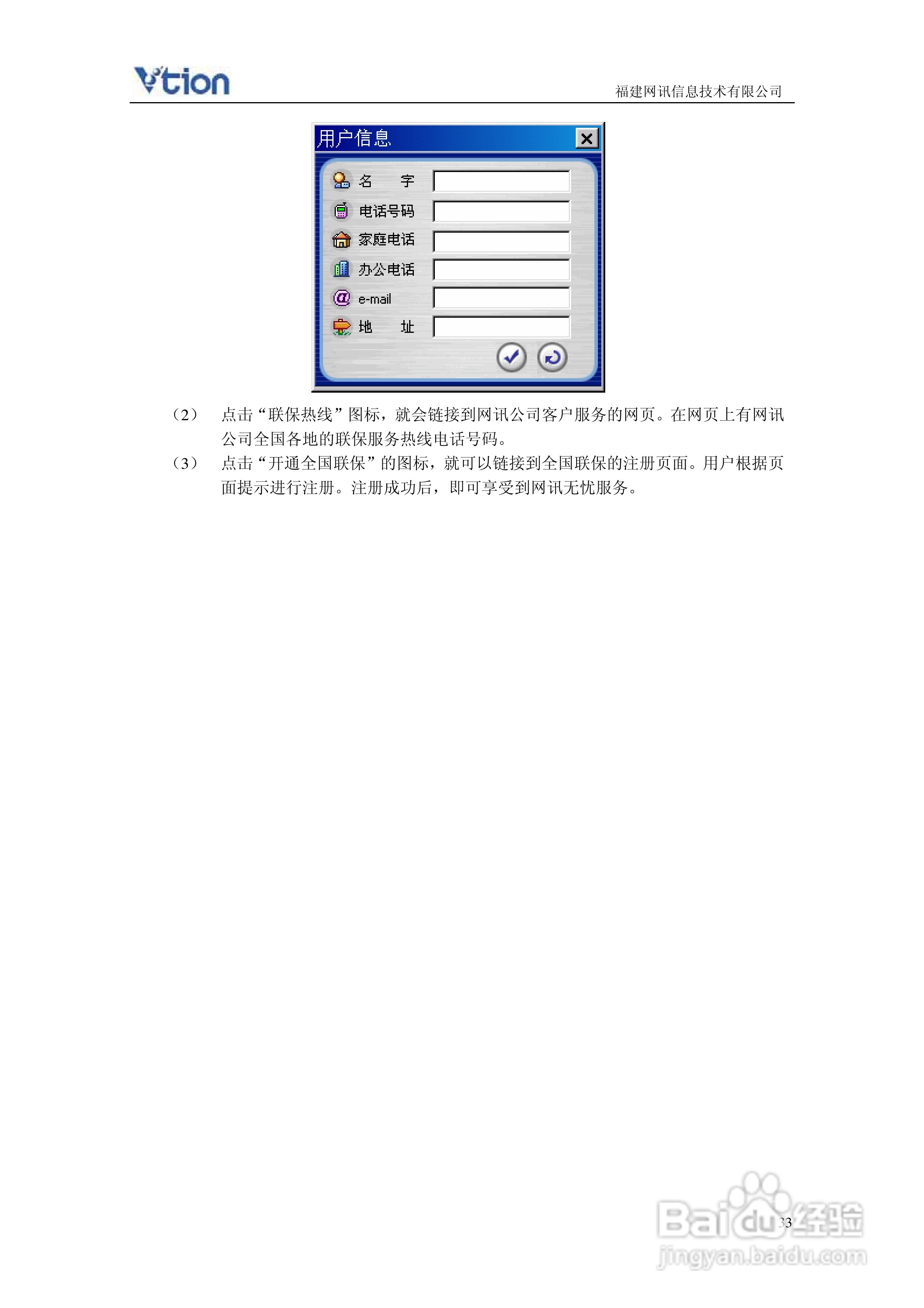 Vtion V1810 USB无线上网卡使用说明书:[4]