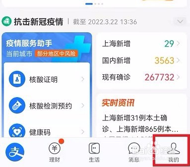 支付宝账号怎么看