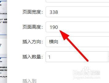 PDF如何设置页面的高度#校园分享#