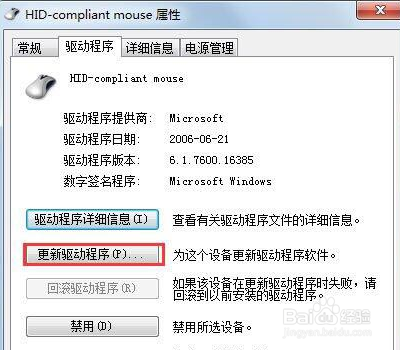 如何解决电脑鼠标动不了