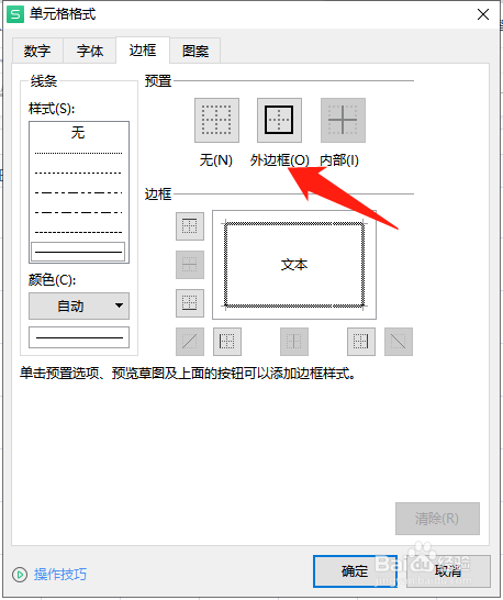 WPS表格如何自动添加边框线