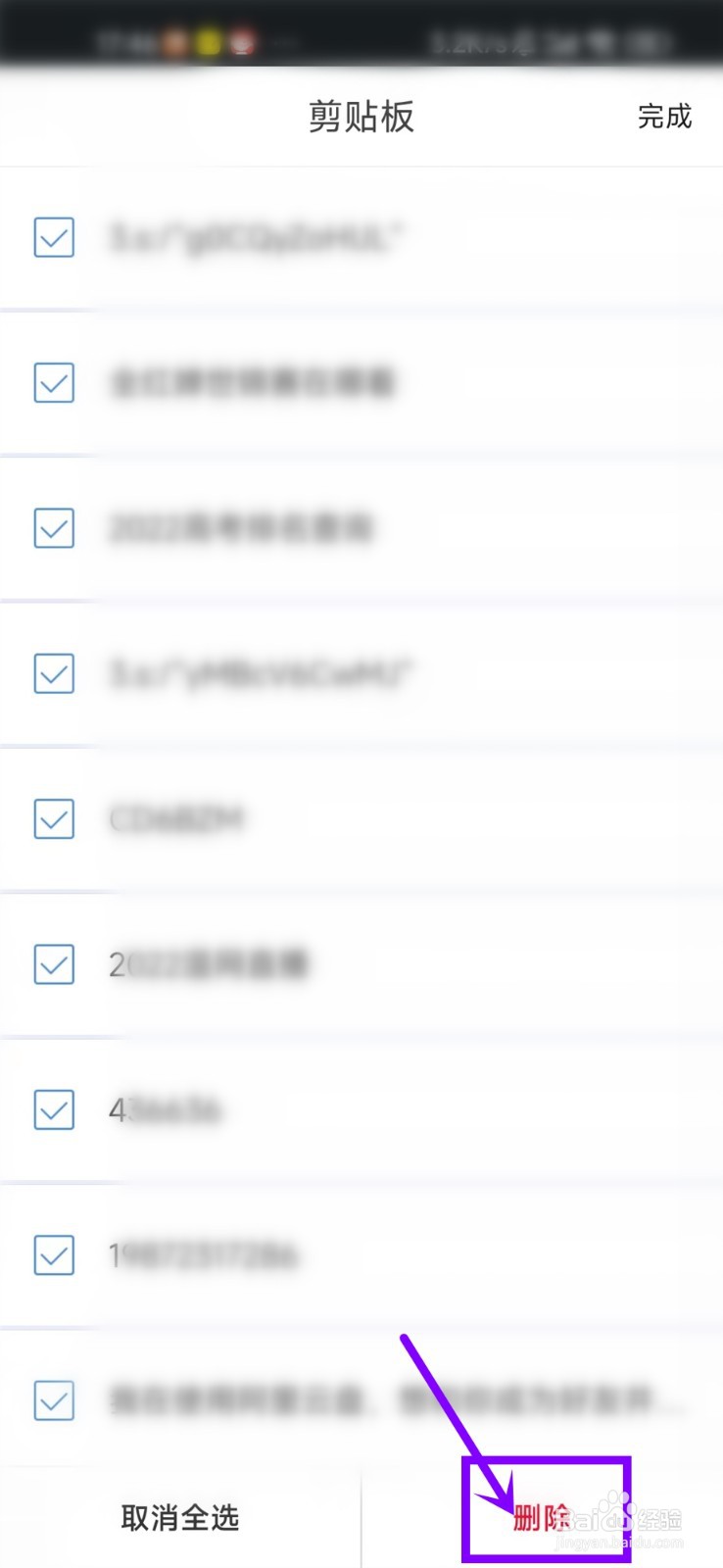 讯飞输入法剪贴板怎么批量删除